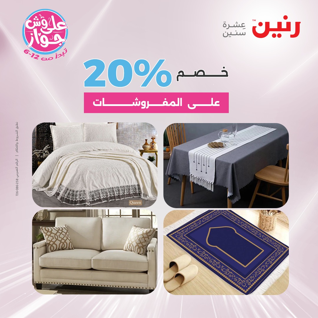 raneen offers from 15jul to 1jun 2025 عروض رنين من 15 يوليو حتى 1 يونيو 2025 صفحة رقم 52